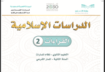 كتاب القراءات 2
